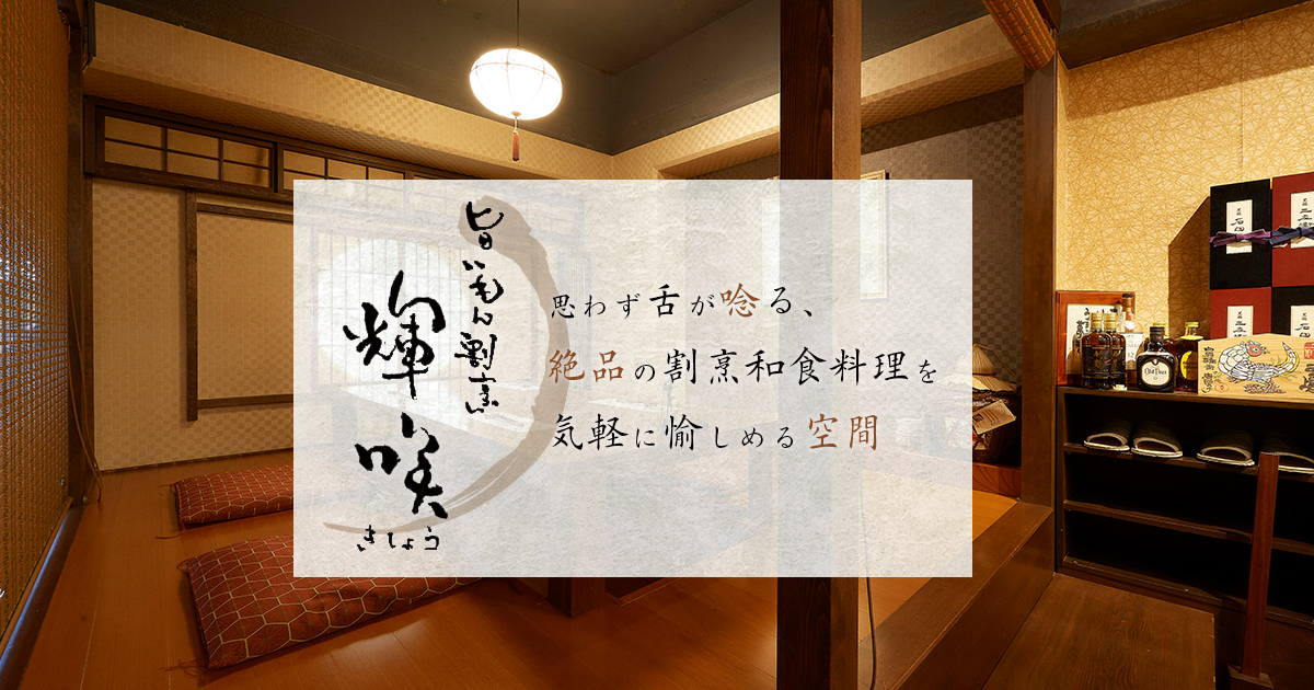 輝咲